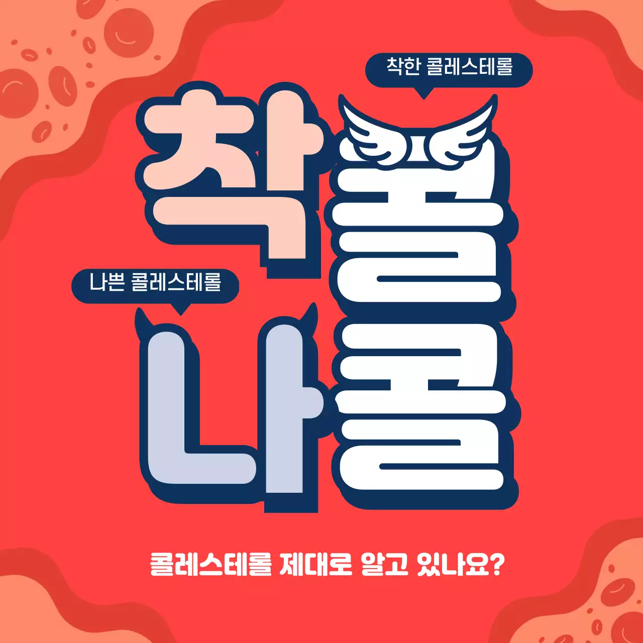 다홍색과 남색의 간결한 콜레스테롤