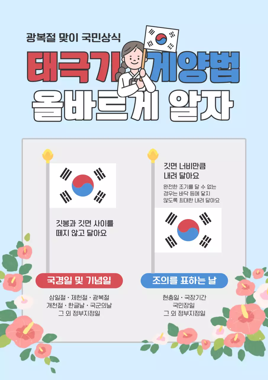 하늘색 깔끔하고 단순한 일러스트 컨셉의 테극기 게양법 테마