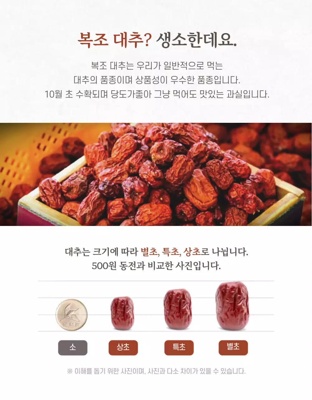 빨강과 아이보리의 전통적인 복조대추 펀딩 판매 홍보