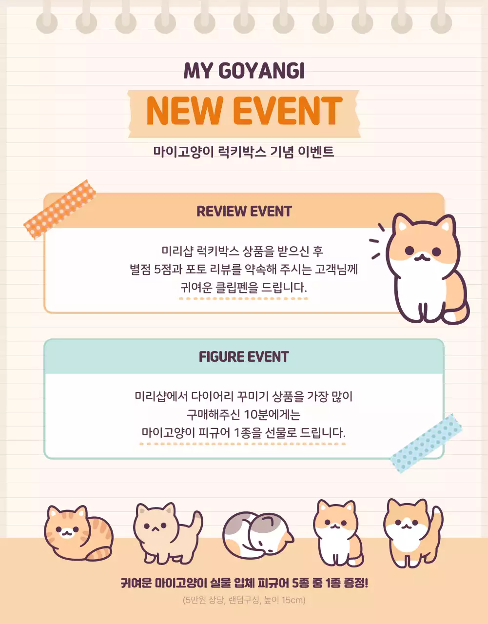 주황색과 베이지색의 아기자기한 고양이 다꾸 문구용품 랜덤박스 소개