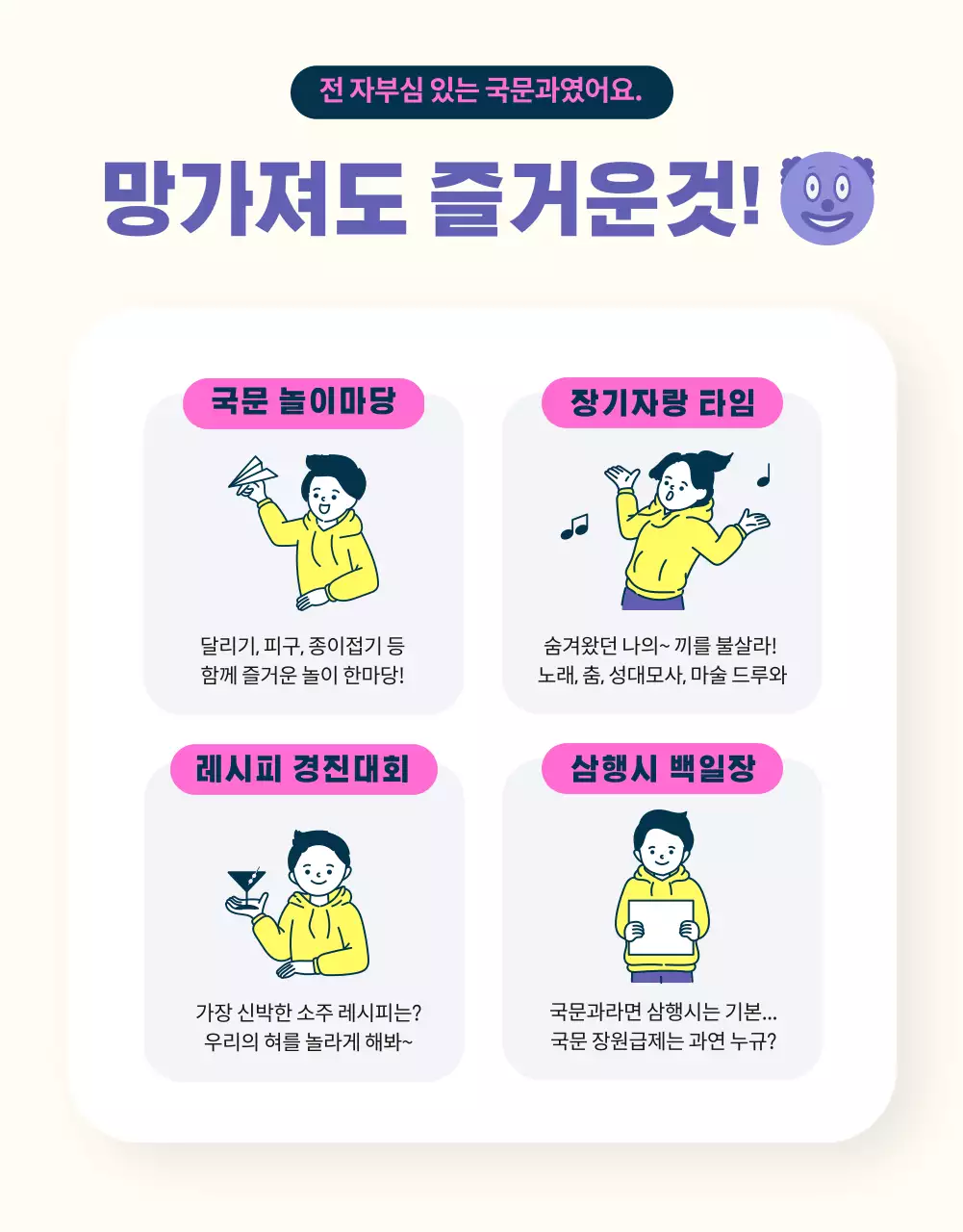 보라색과 노랑의 미니멀한 B급 대학 생활 MT 홍보