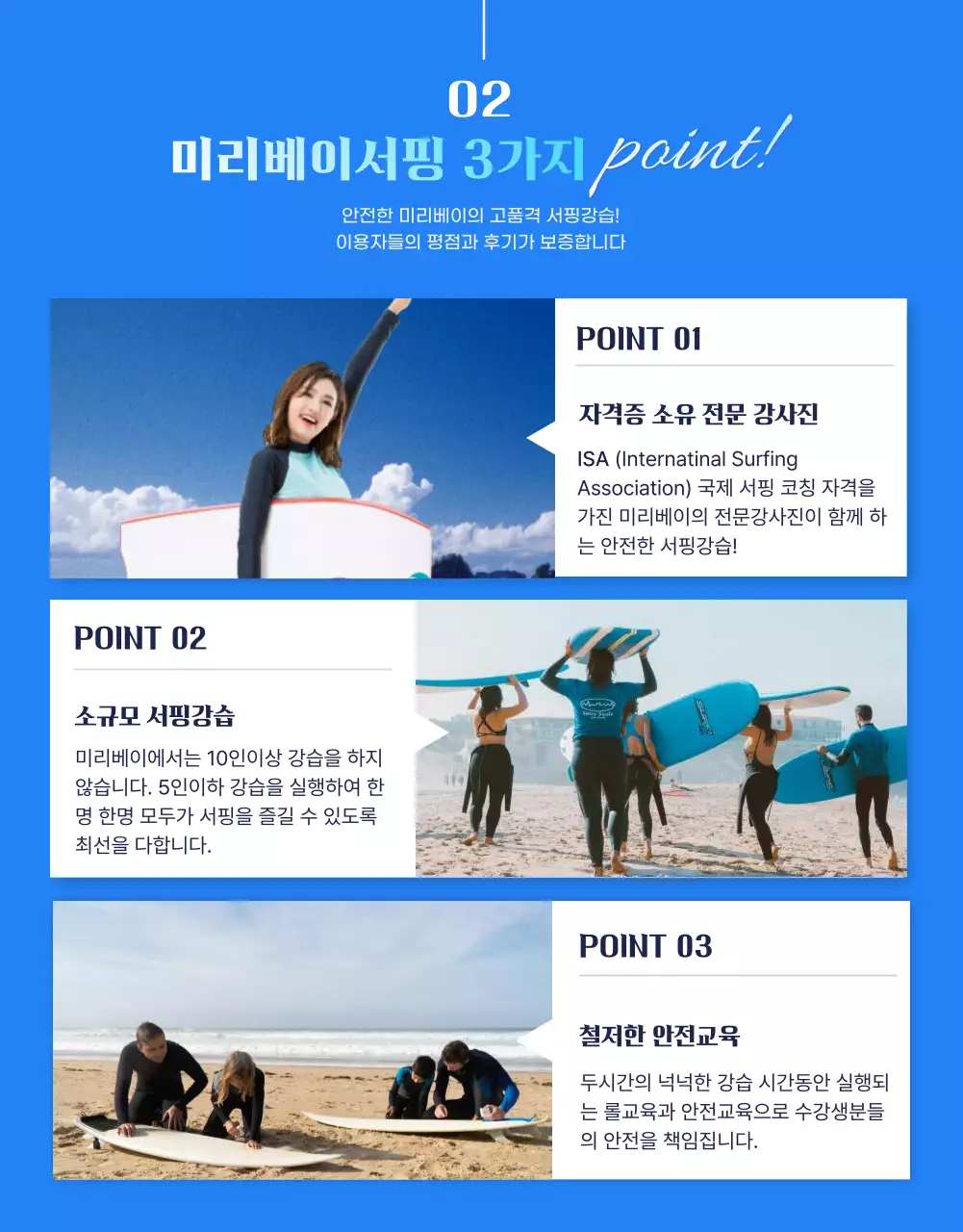 파란색 시원한 서핑패키지 상세페이지