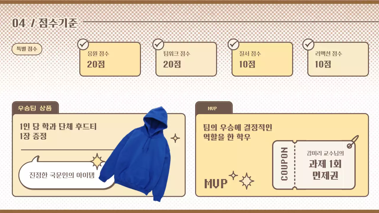 브라운과 옐로우의 귀여운 스타일의 크리에이션 기획서