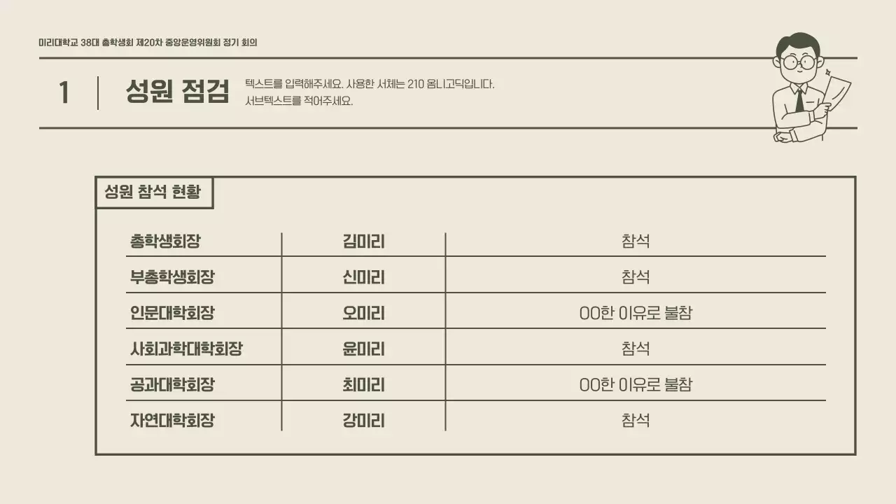 카키색의 깔끔한 느낌의 학생회 정기 회의