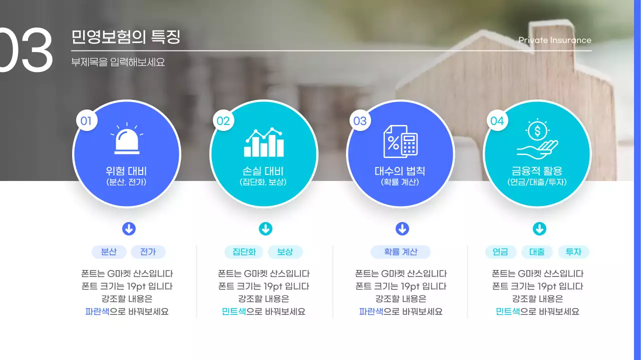 파랑과 하늘색의 심플한 보험 관련 발표자료