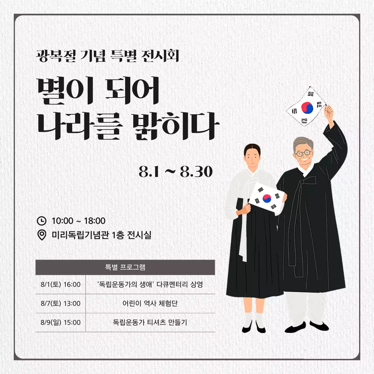 흰색과 검정색의 자랑스러운 대한민국의 광복절 독립운동가 윤동주 시인