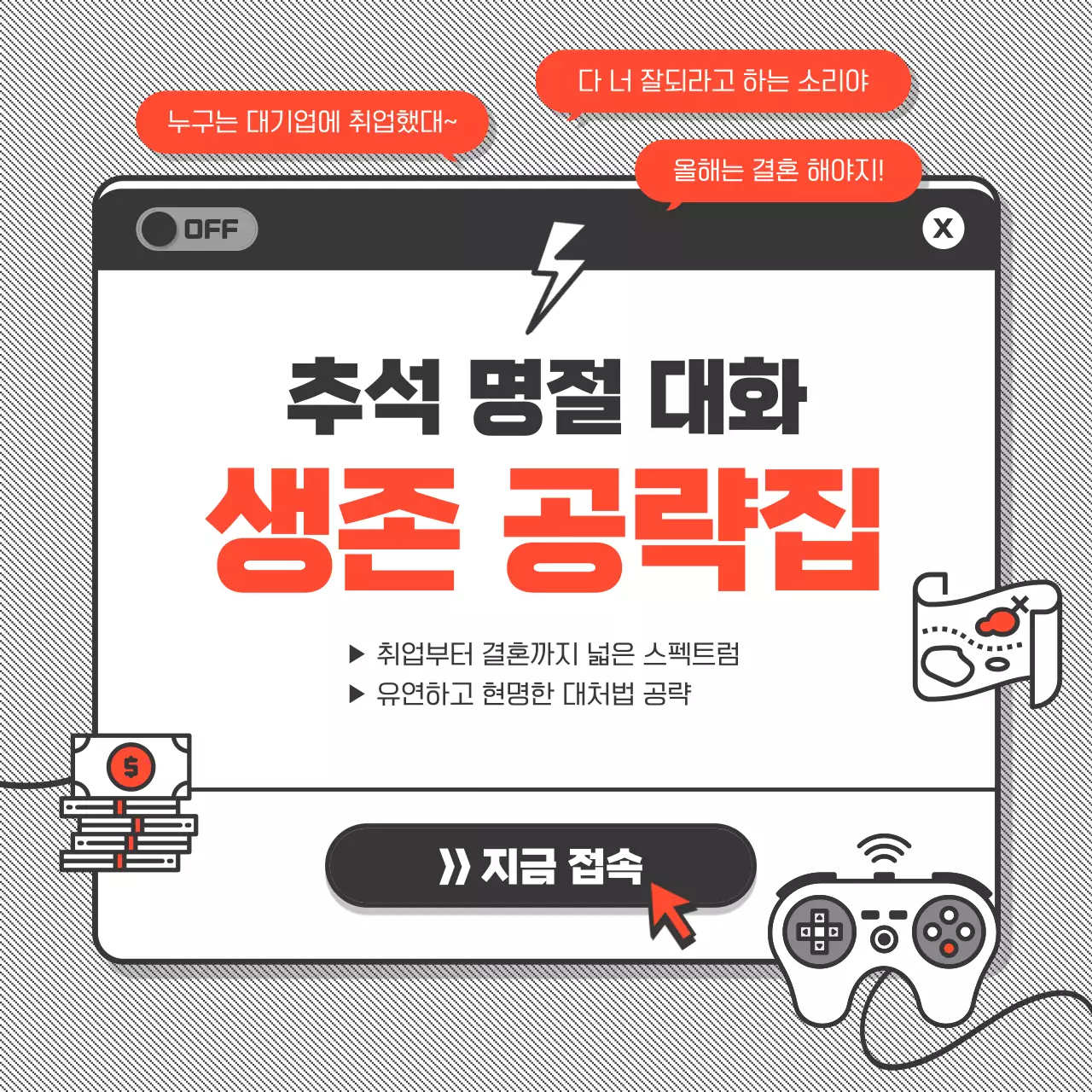 짙은 회색과 주황색의 게임 형식 추석 명절 카드뉴스