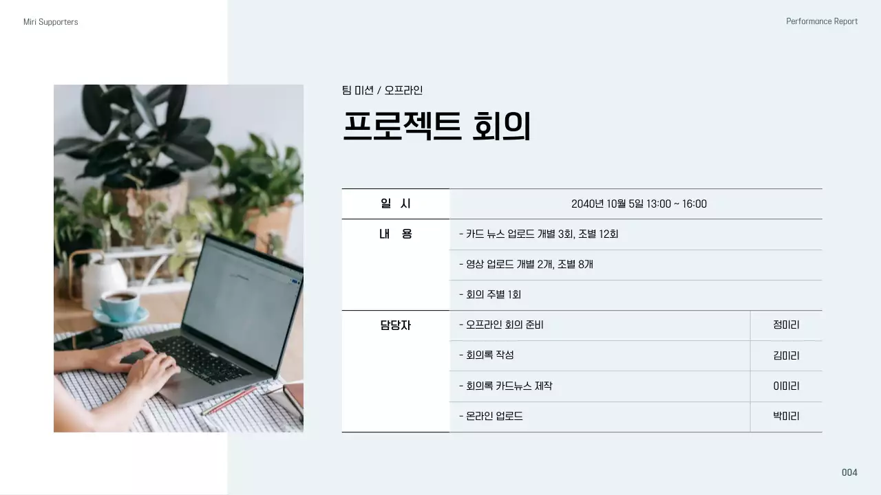 하늘색의 심플한 서포터즈 활동 기록