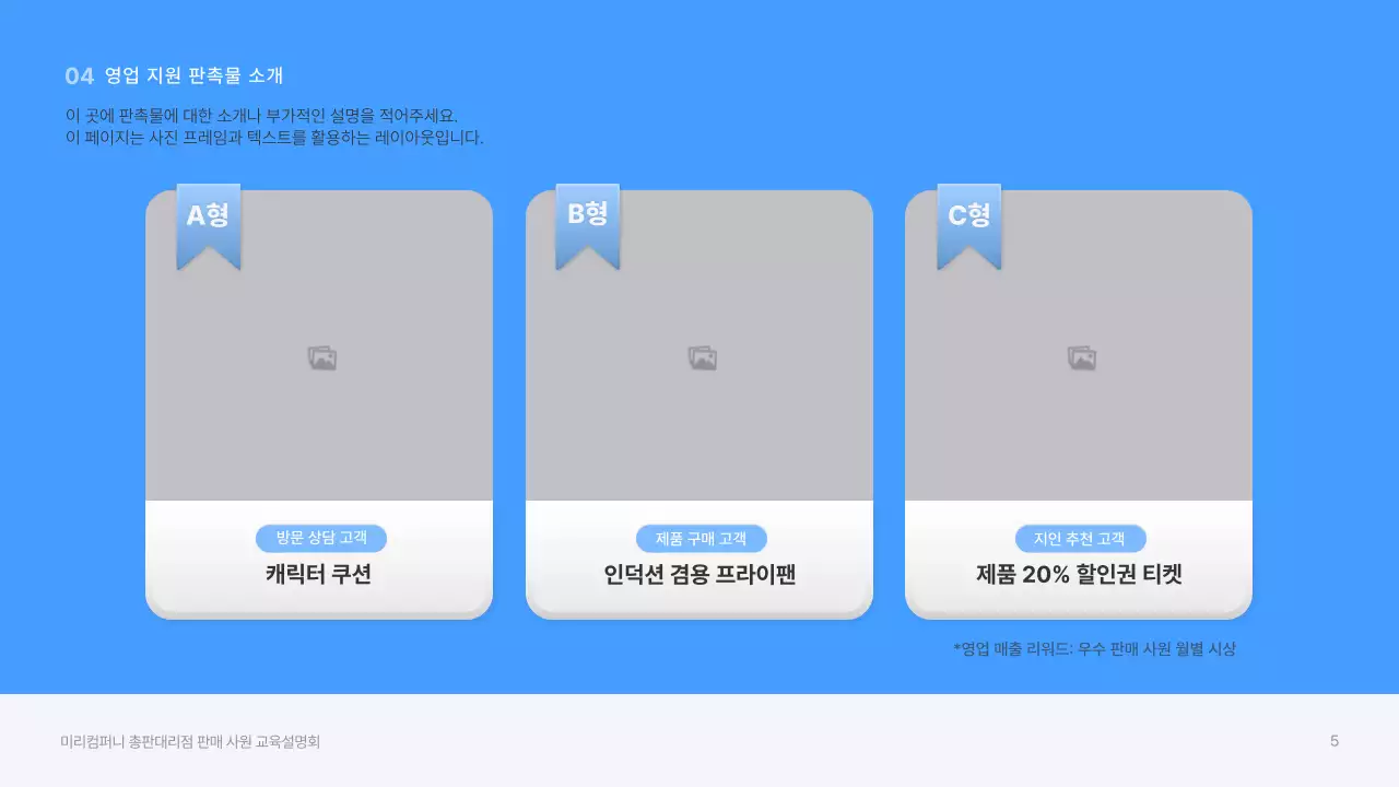 파란색의 입체적인 도형의 판매 사원 교육 설명회