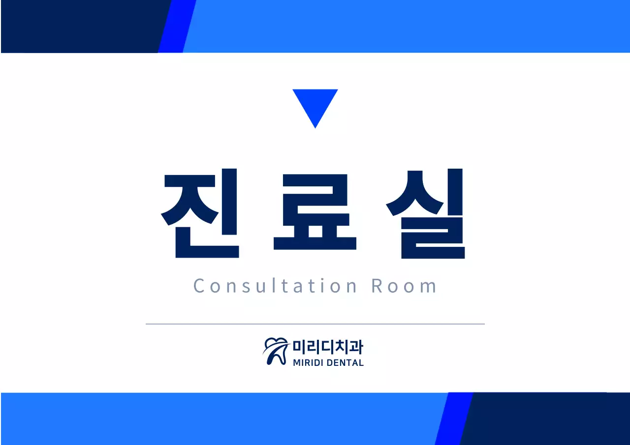 검정색과 남색의 깔끔하고 심플한 스타일 진료실 안내표 