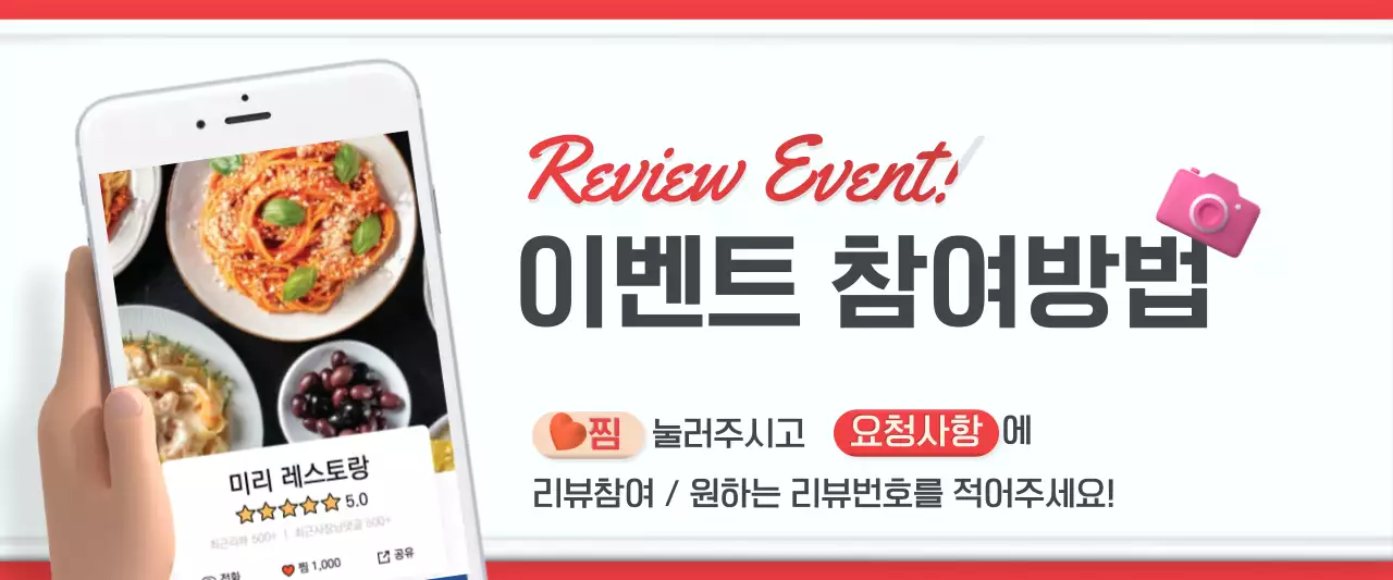 빨강색의 배달 음식점 리뷰 이벤트