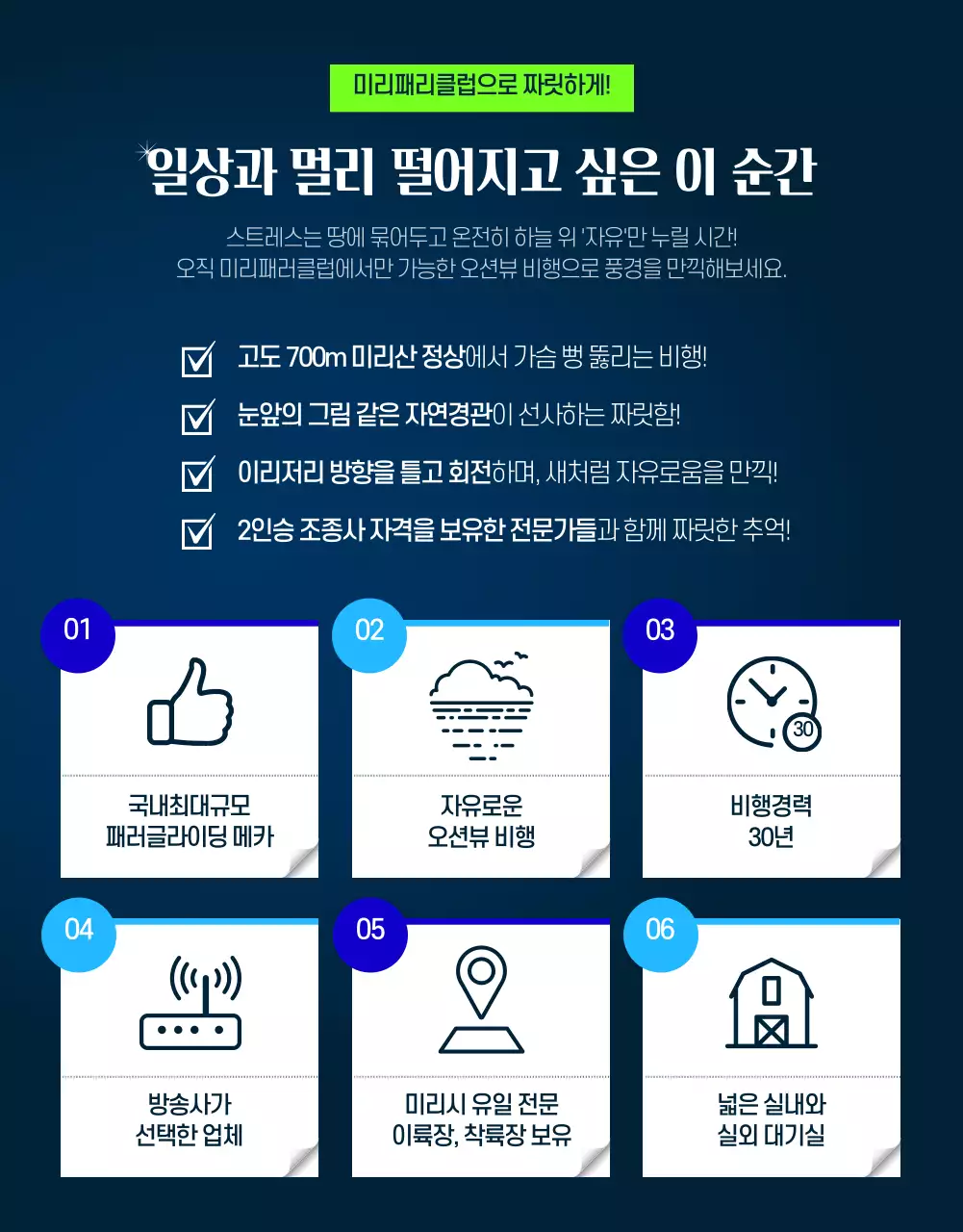 초록색 파란색의 심플한 패러글라이딩 상세페이지