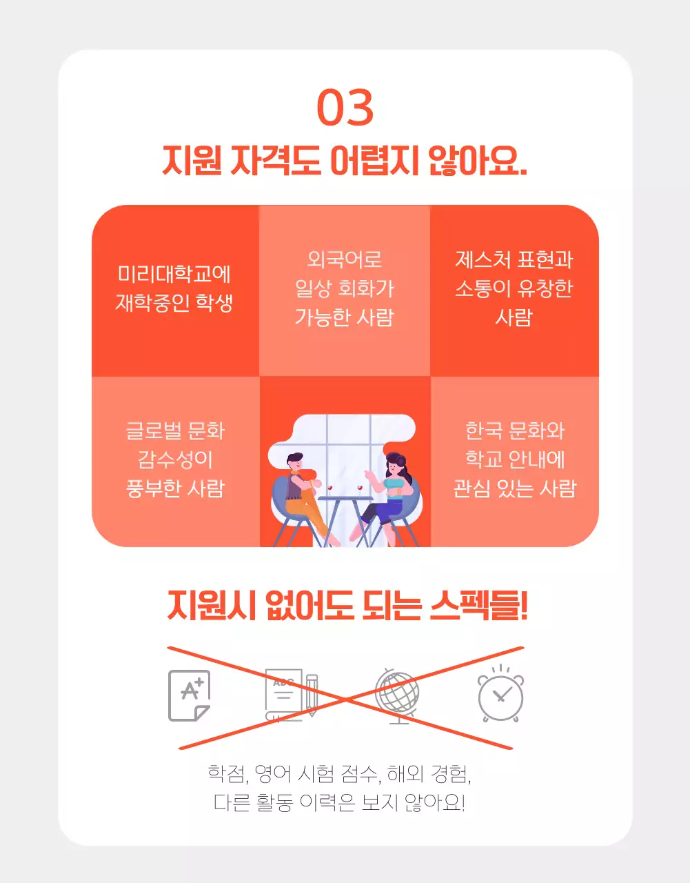 주황색의 심플한 외국인 유학생 서포터즈 모집 공고