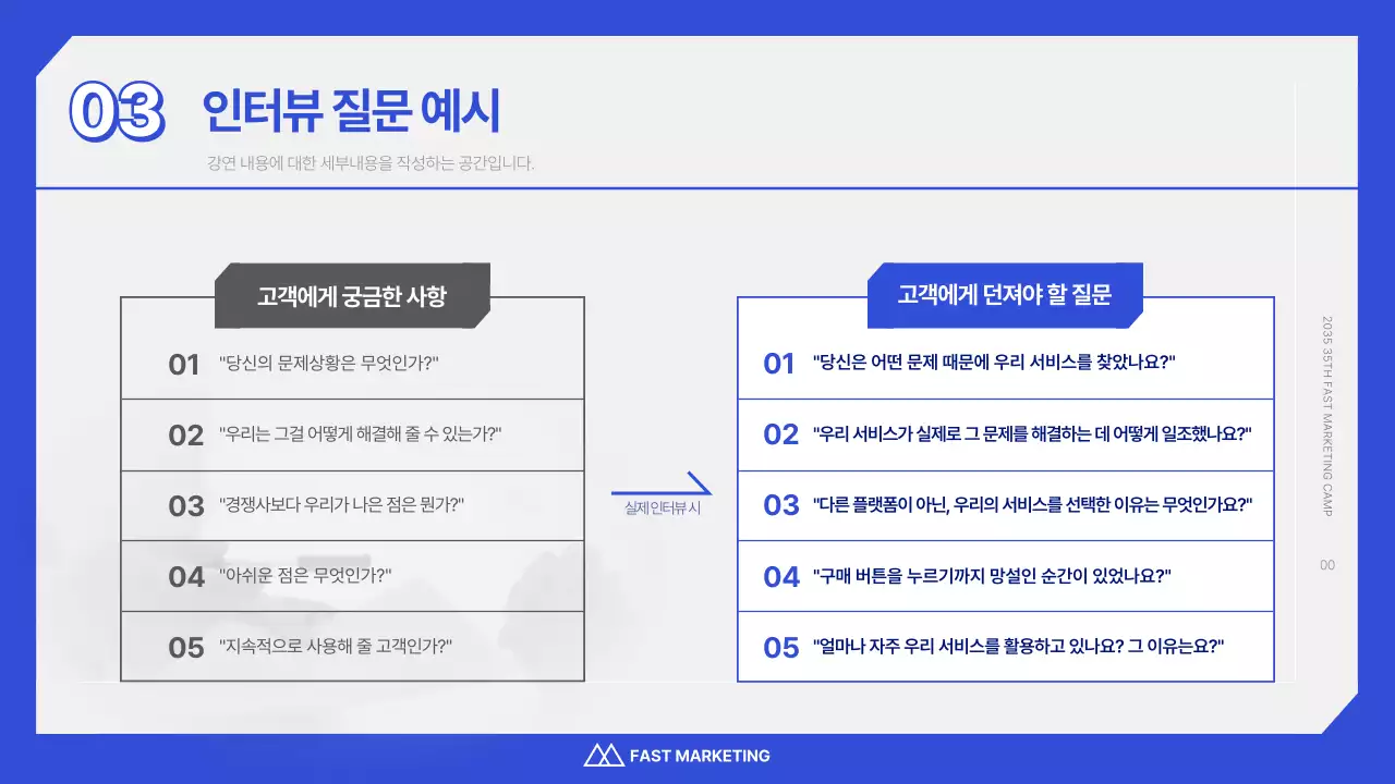 파란색과 흰색의 깔끔한 페르소나 인터뷰