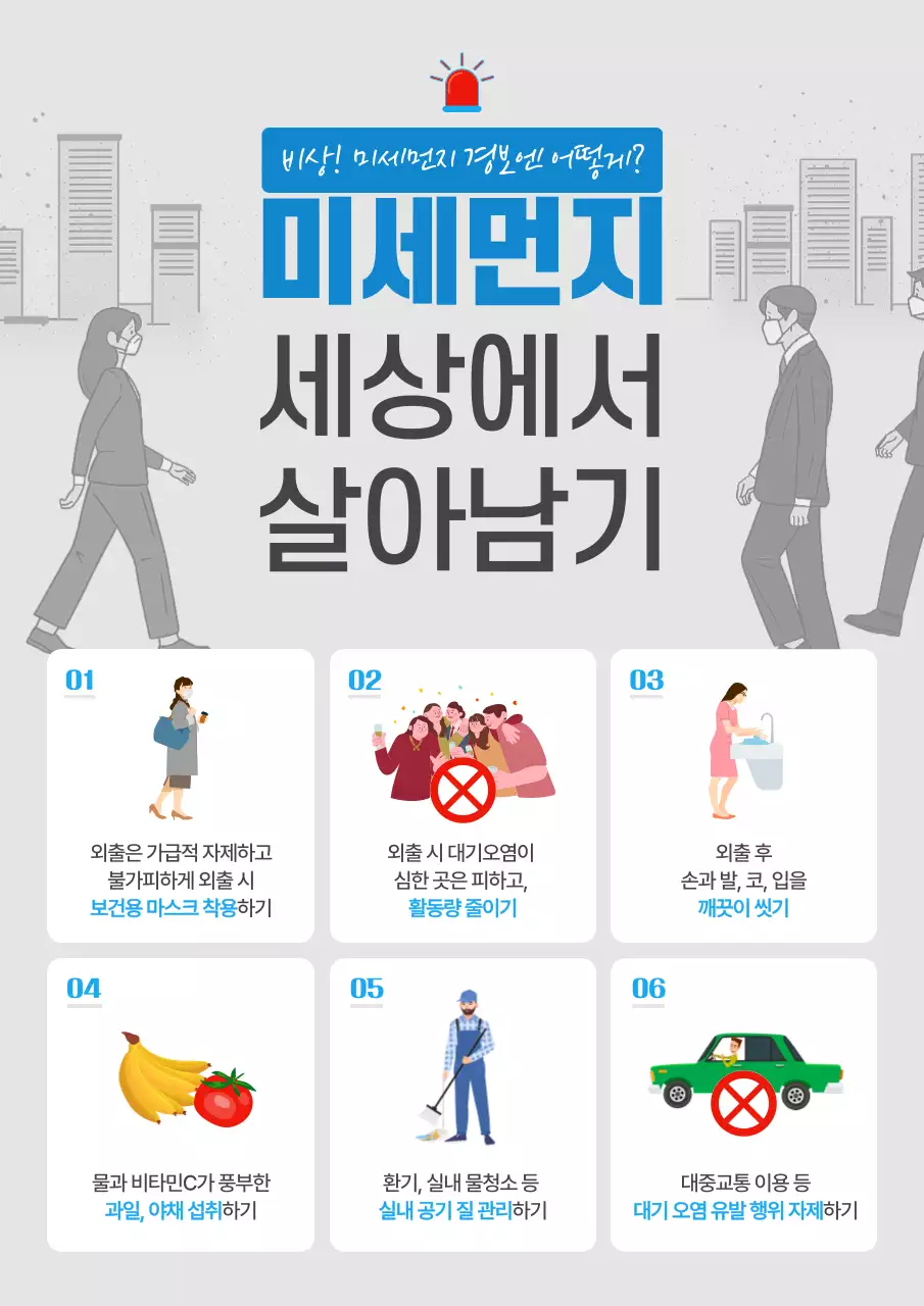 하늘색 회색 심플한 미세먼지 경보 안내서
