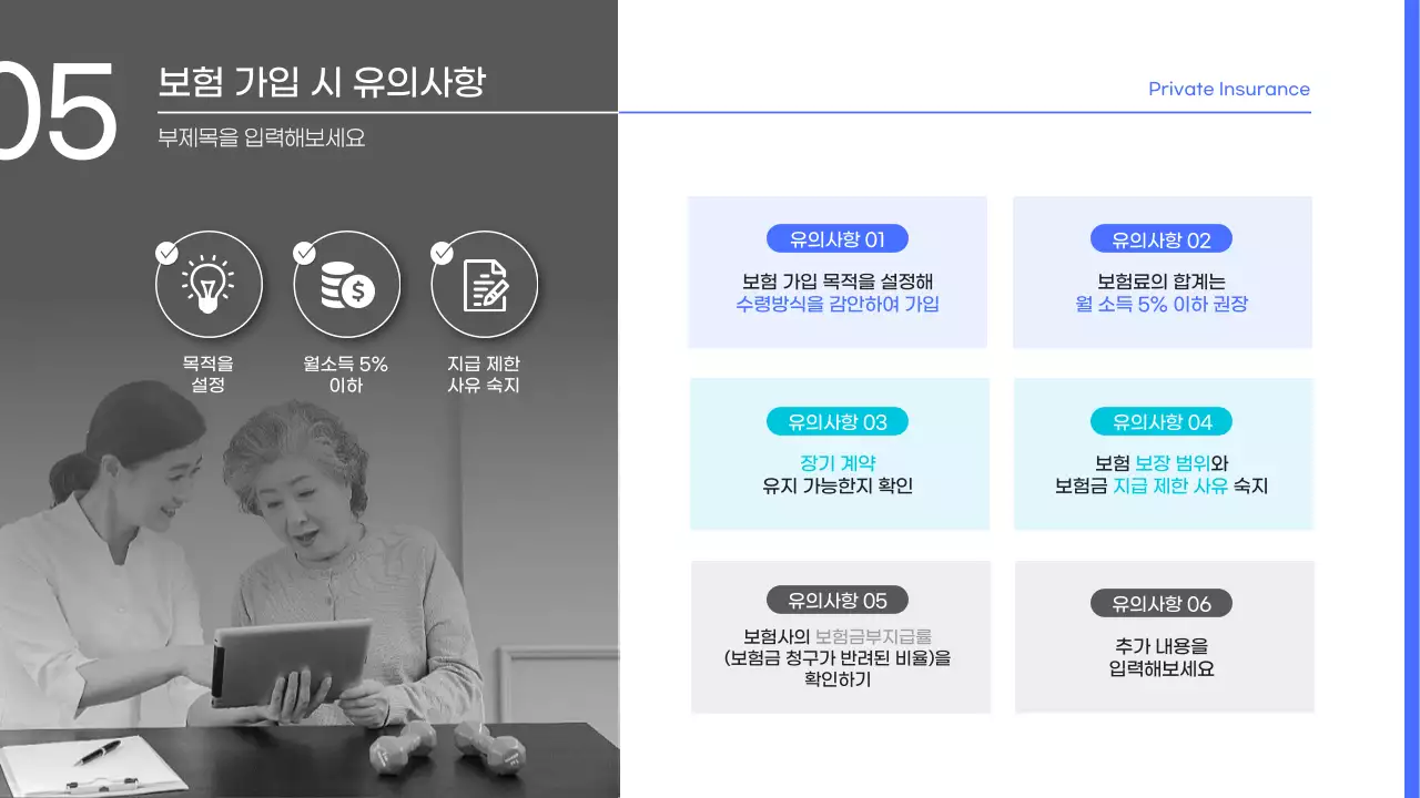 파랑과 하늘색의 심플한 보험 관련 발표자료