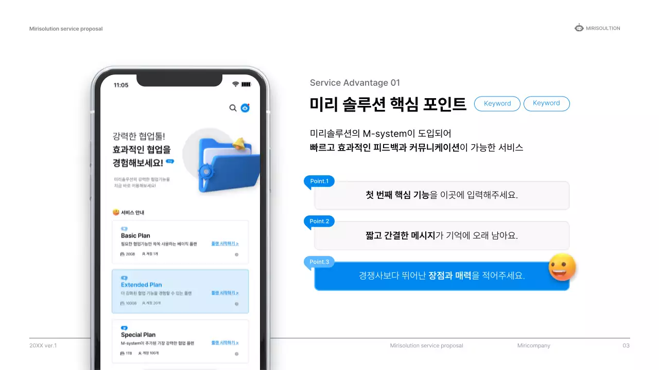 파랑색과 흰색의 깔끔한 시스템 서비스 제안서