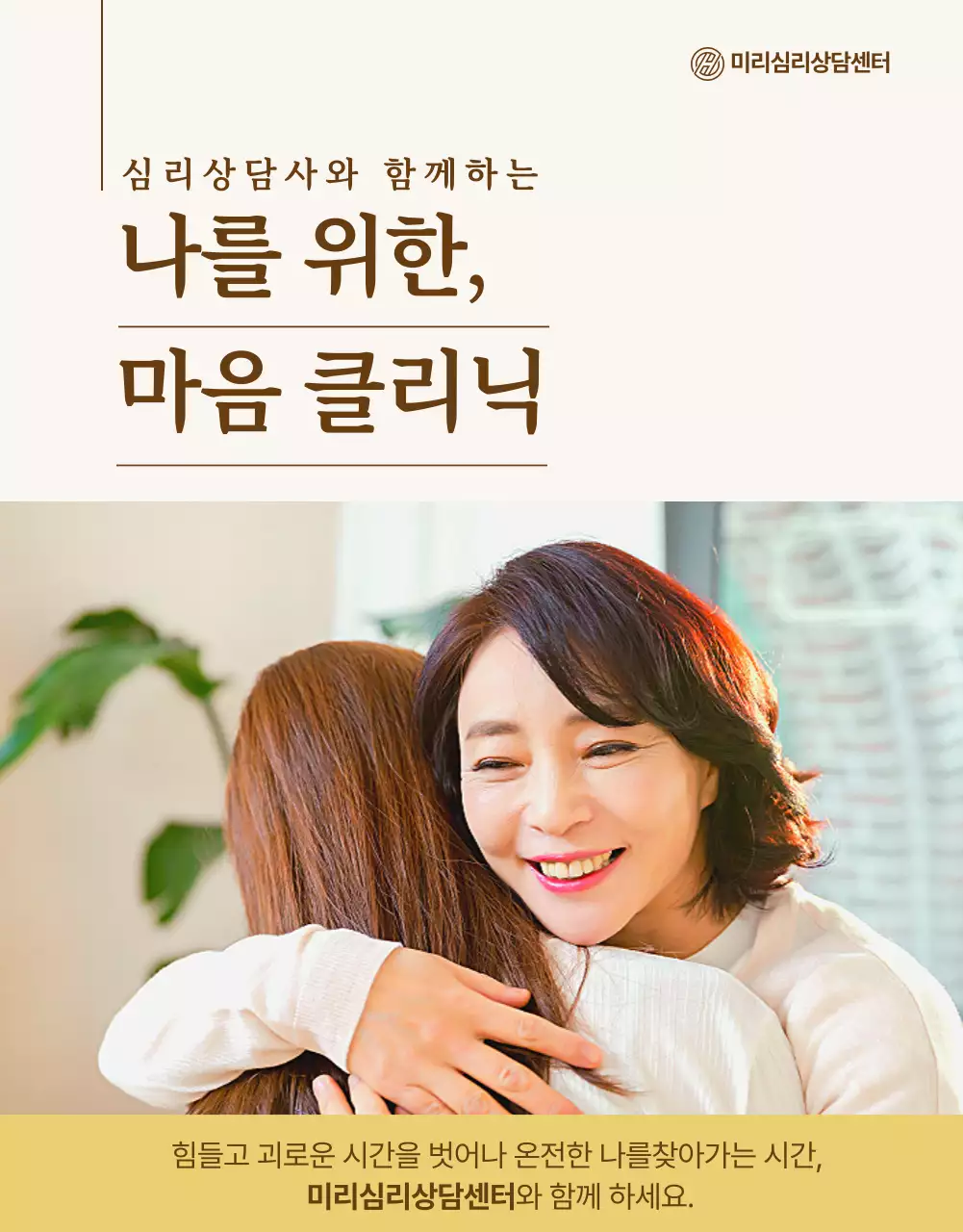 부드러운 컬러의 심리상담 상세페이지