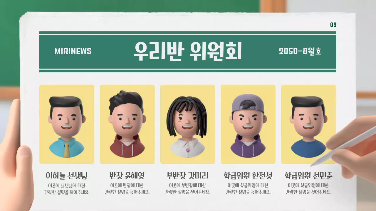초록색과 노란색의 3d 입체적인 우리반 신문