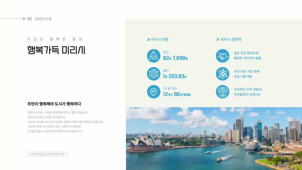 하늘색과 노란색의 심플한 주민참여 자치법규 제안서