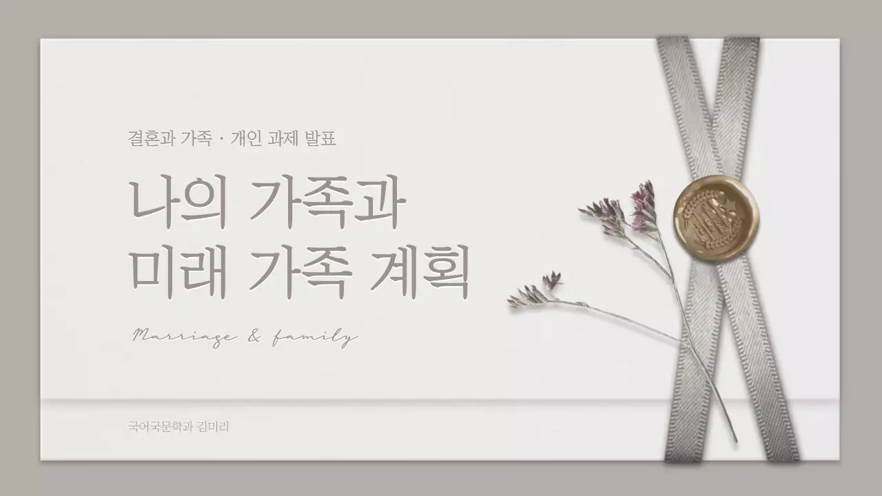 파랑색과 갈색의 청첩장 컨셉 과제 발표