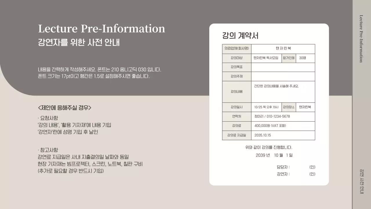 베이지 그레이색의 서점 소개 강사 초청 강연 제안서