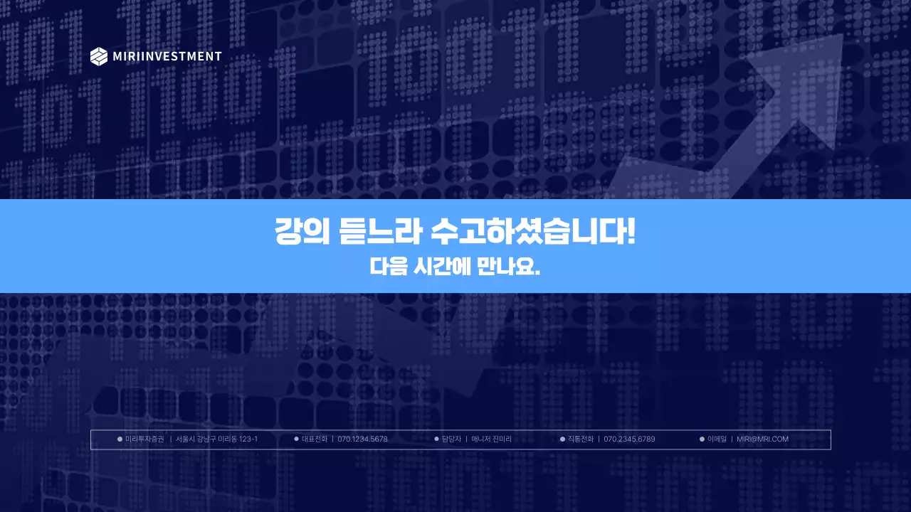 파랑색 심플한 경제 주식 강의자료