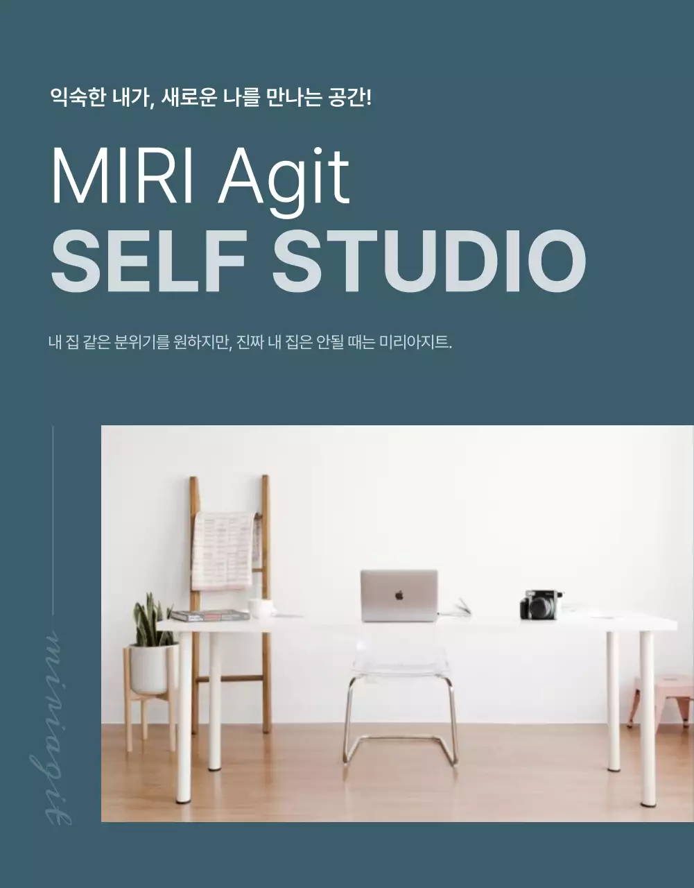 청록색의 셀프 촬영 스튜디오의 상세페이지