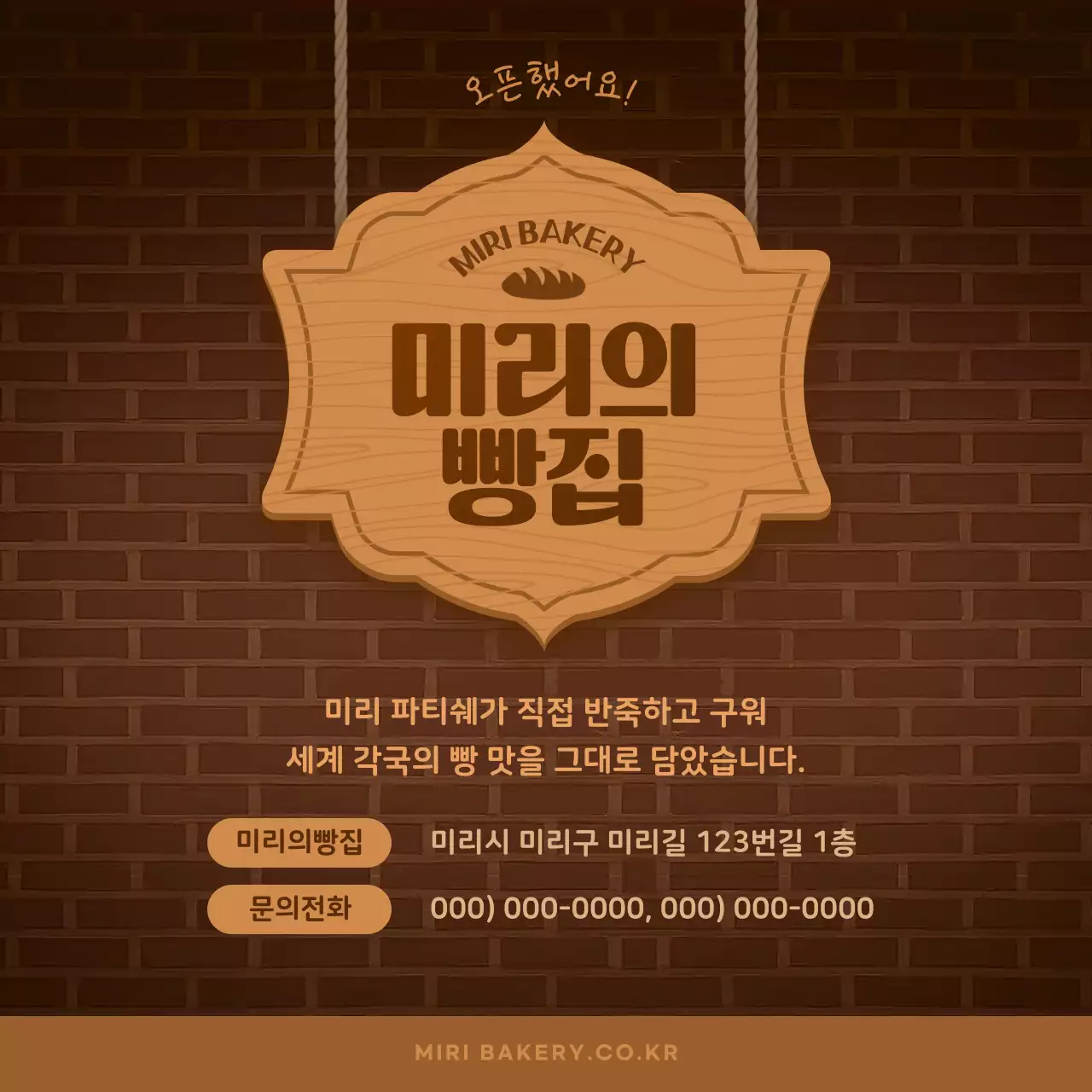 갈색의 빵집 컨셉 전세계 빵여행