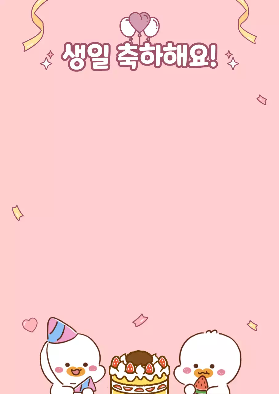 분홍색과 노란색 일러스트 생일파티 컨셉