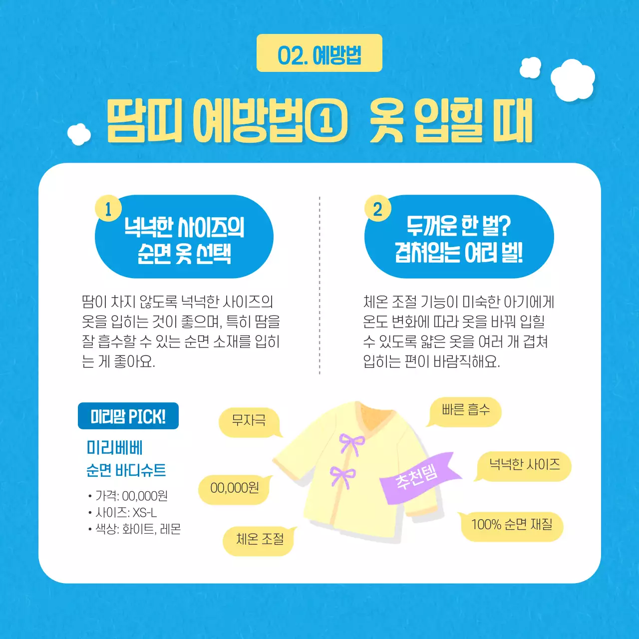 파란색 노란색 일러스트 아기 피부 땀띠 예방법 여름철건강 카드뉴스