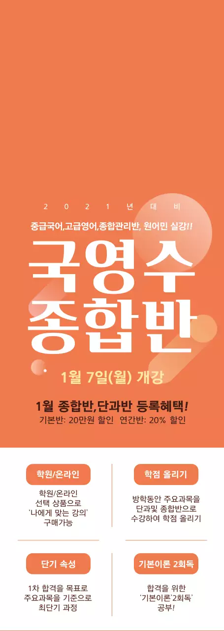 주황색과 하얀색의 깔끔한 교육 모집 공고 안내 및 홍보용