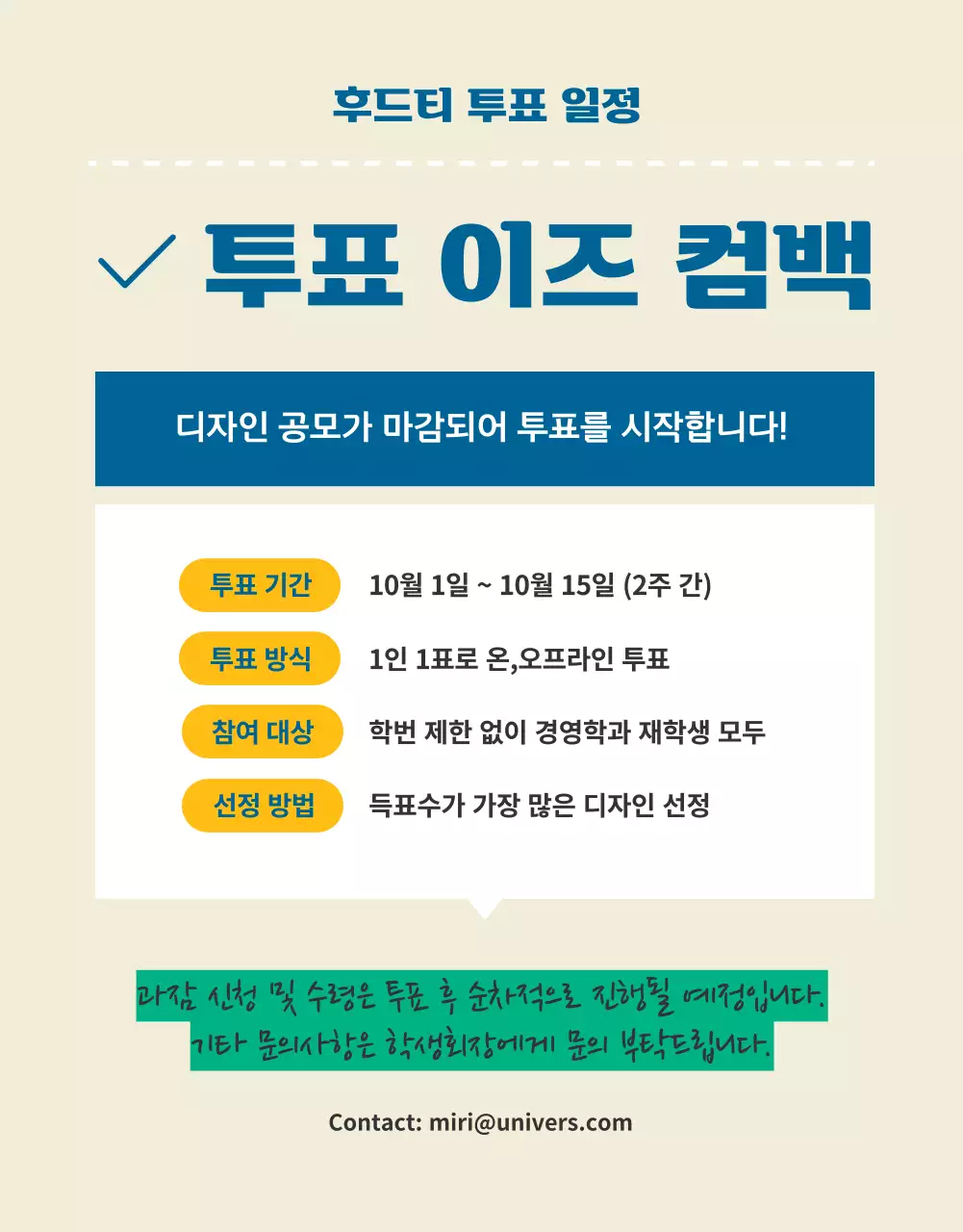 그린컬러의 산뜻하고 깔끔한 대학 과후드티 투표(상세 페이지)