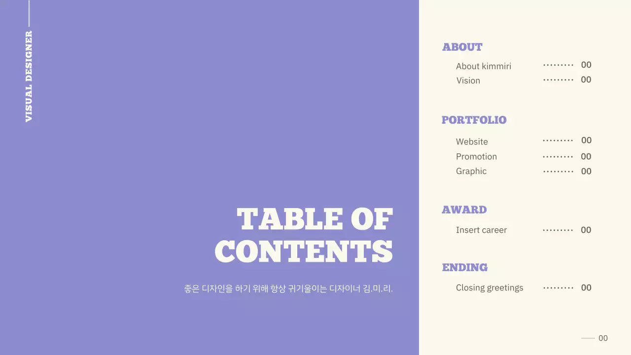 연보라와 베이지의 깔끔한 대학생 취업준비용 포트폴리오