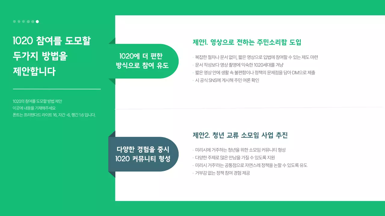 초록색의 단순한 지방자치 관련 행사 홍보