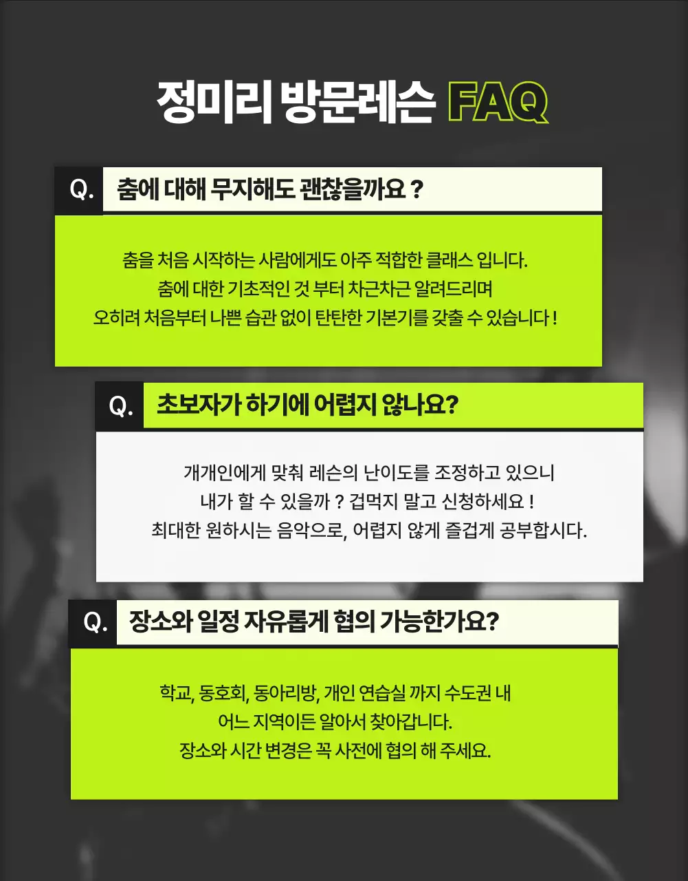 네온과 블랙컬러의 트렌디한 댄스레슨 강좌 안내 