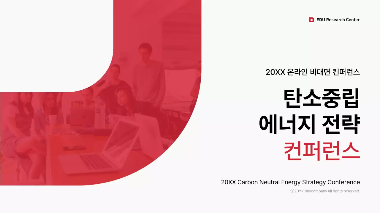 빨강색 검정색 심플 깔끔한 컨퍼런스 발표자료