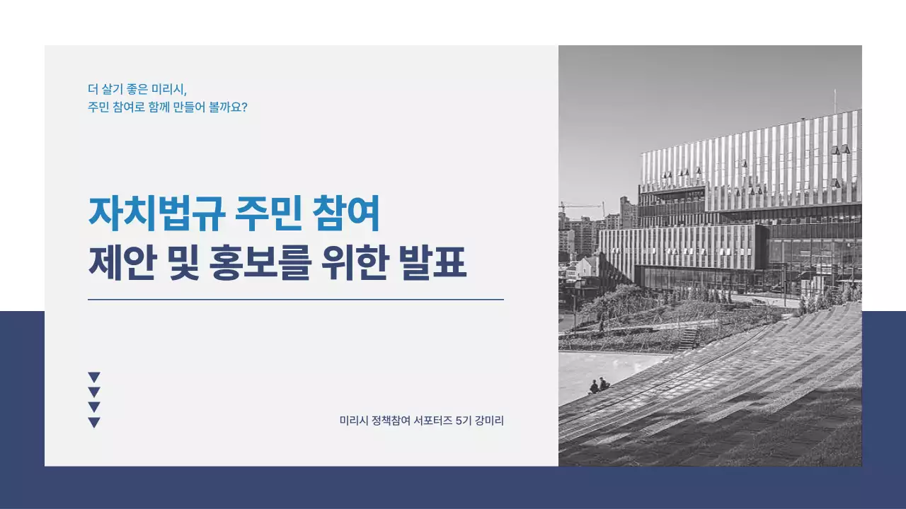 남색과 흰색의 심플한 주민참여 제안 보고서