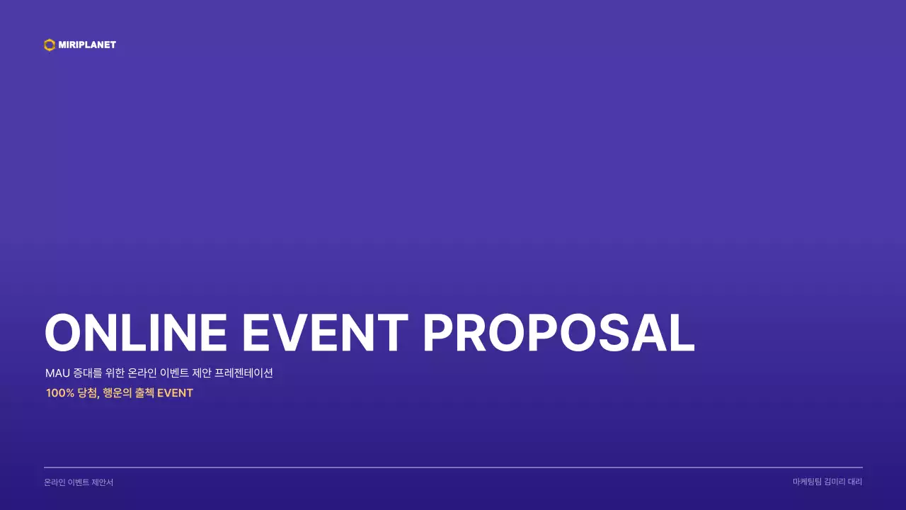 보라색 노란색의 룰렛 온라인 이벤트 제안서
