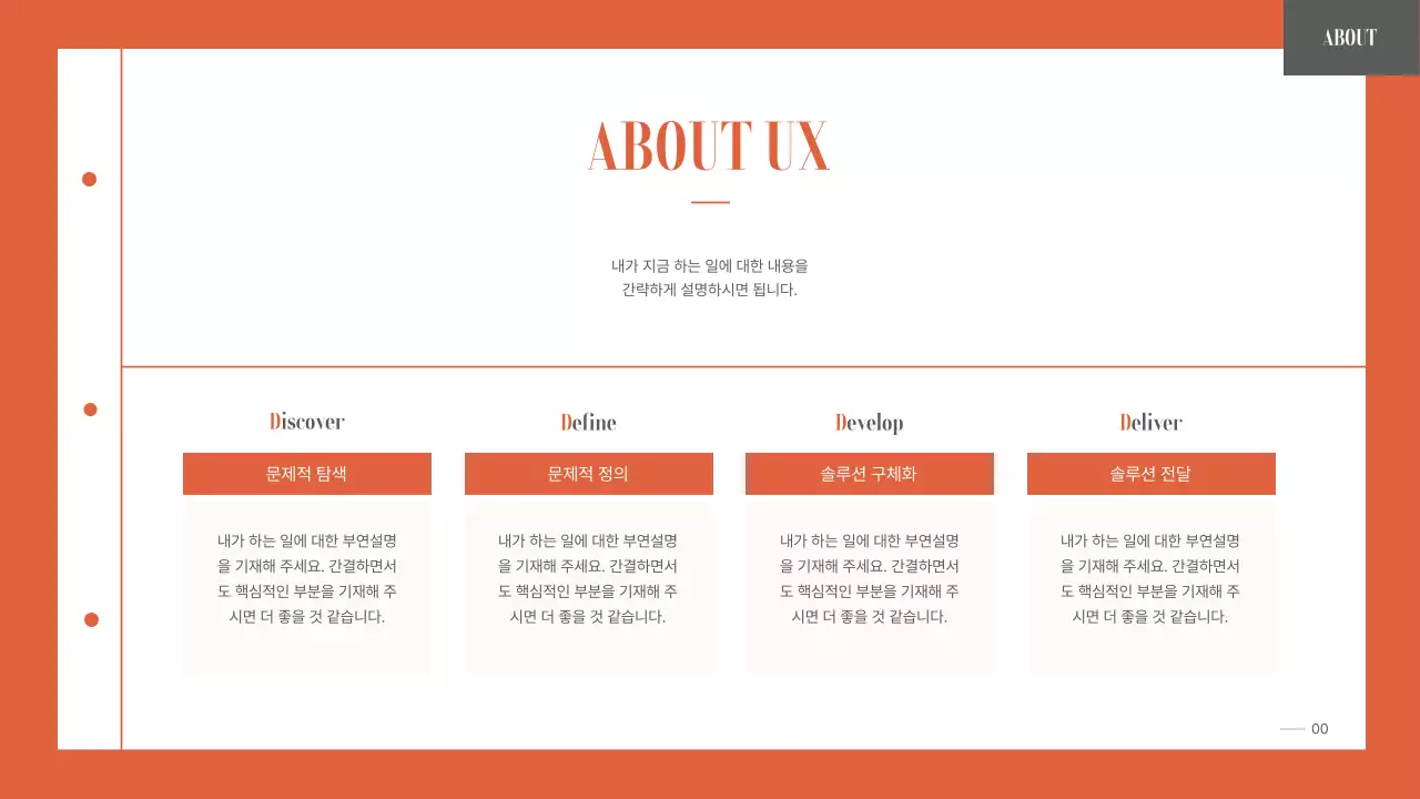 주황색의 심플하면서 정돈된 대학생 취업용 포트폴리오