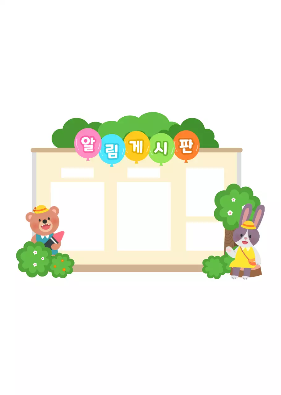 다양한 색깔 숲속 컨셉의 유치원 게시판 꾸미기