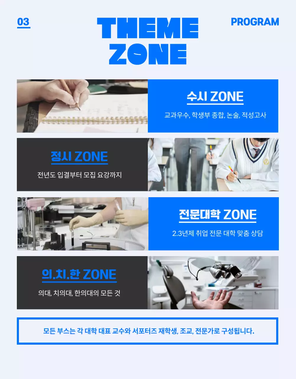 블루컬러의 트렌디하고 젊은 대학 입시 박람회 (상세 페이지)