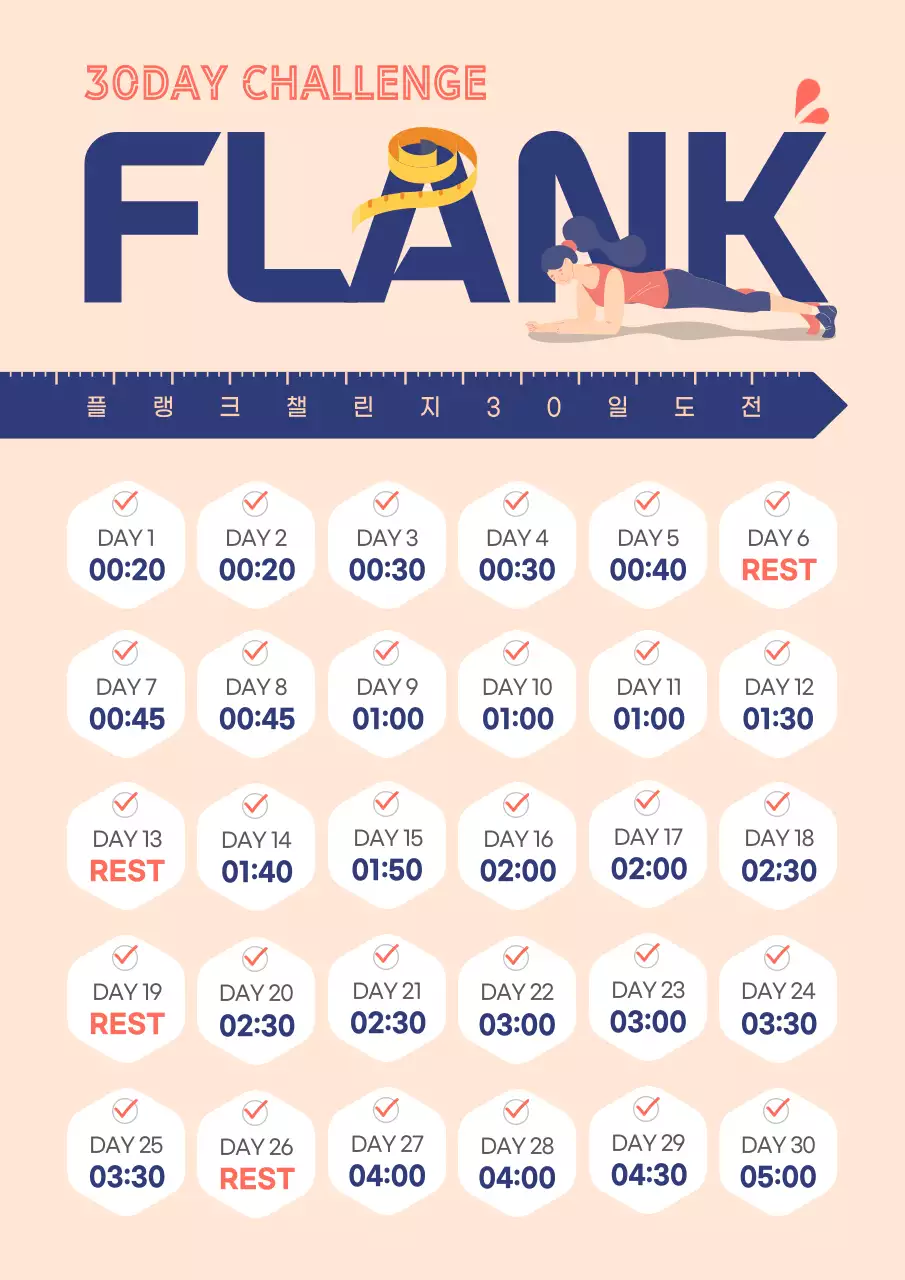 남색과 핑크색의 플랭크 운동 한달 챌린지 표