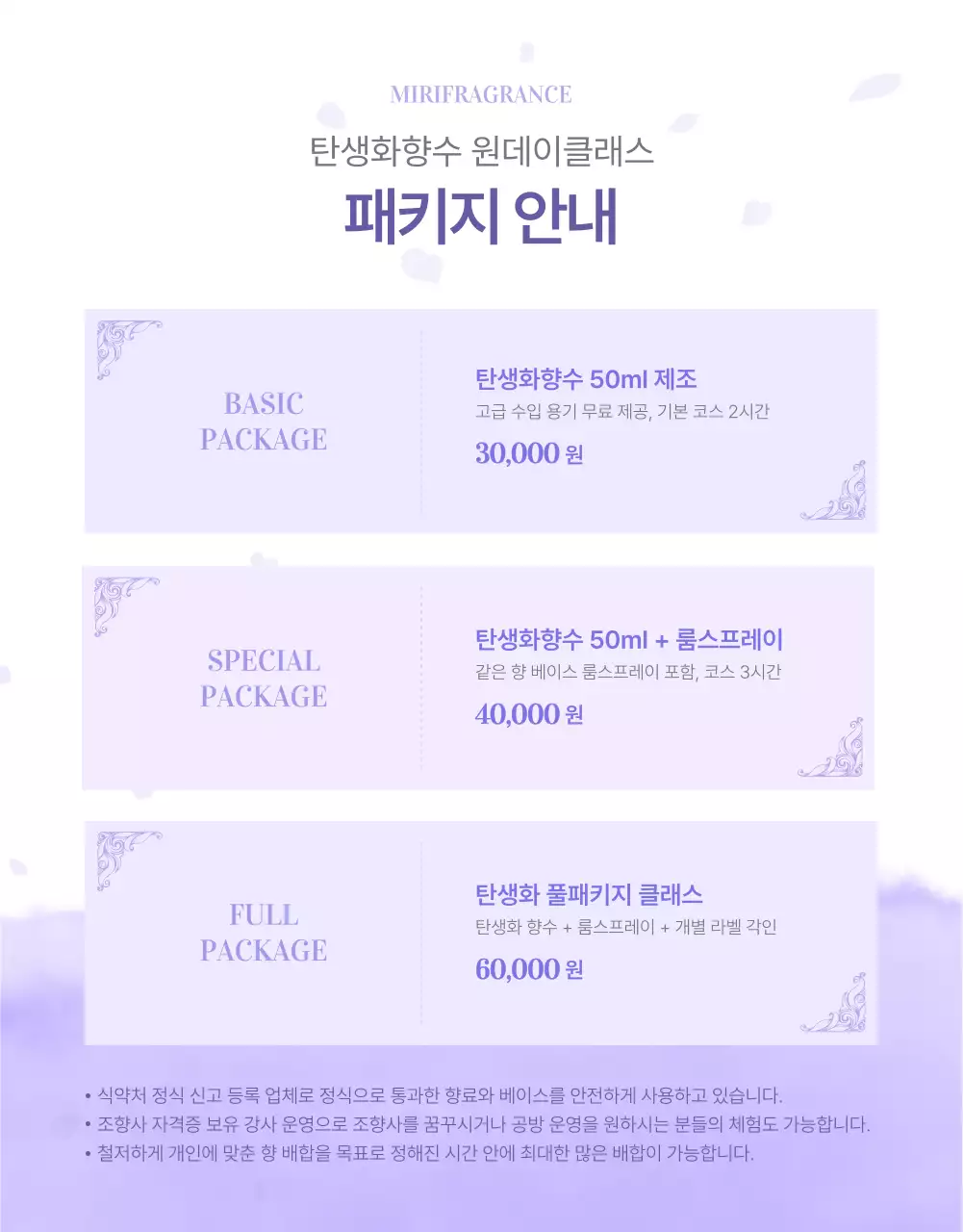 보라색의 탄생화 향수 원데이 클래스