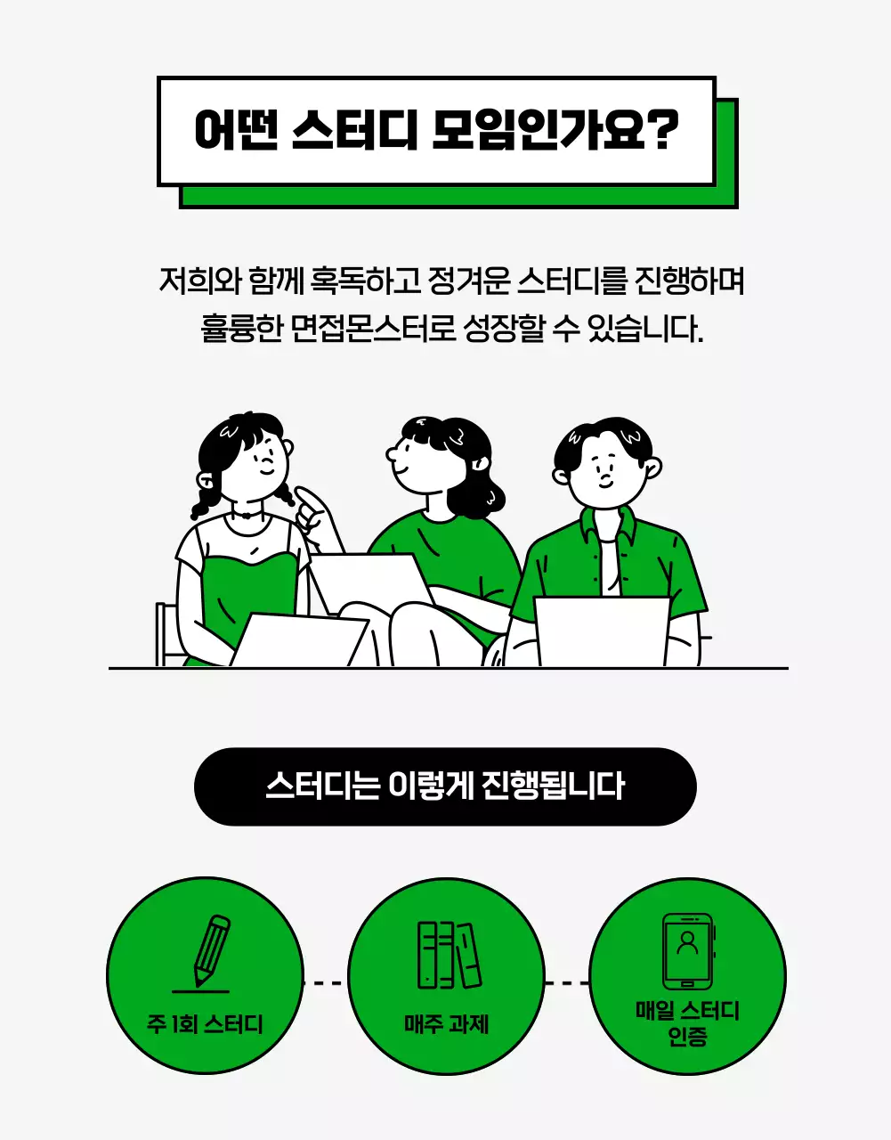 깔끔한 일러스트 디자인의 취업스터디 상세페이지