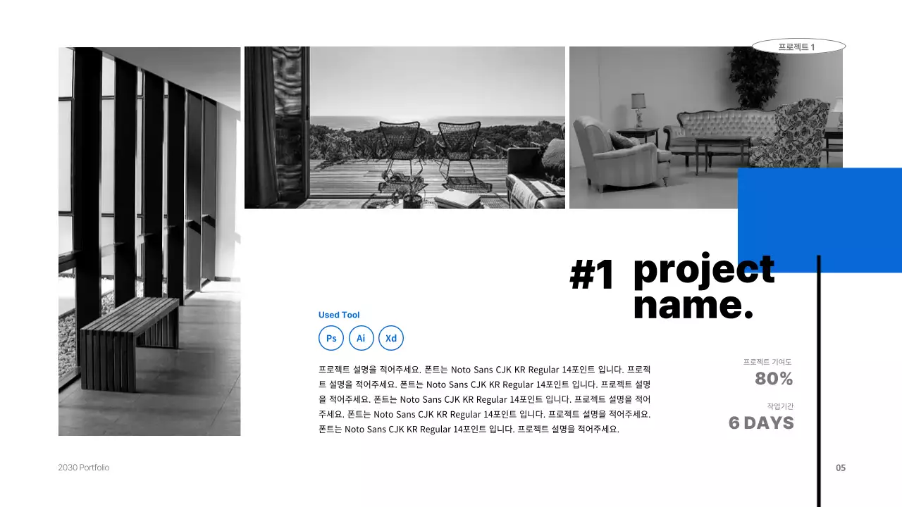 파란색의 정돈된 포트폴리오