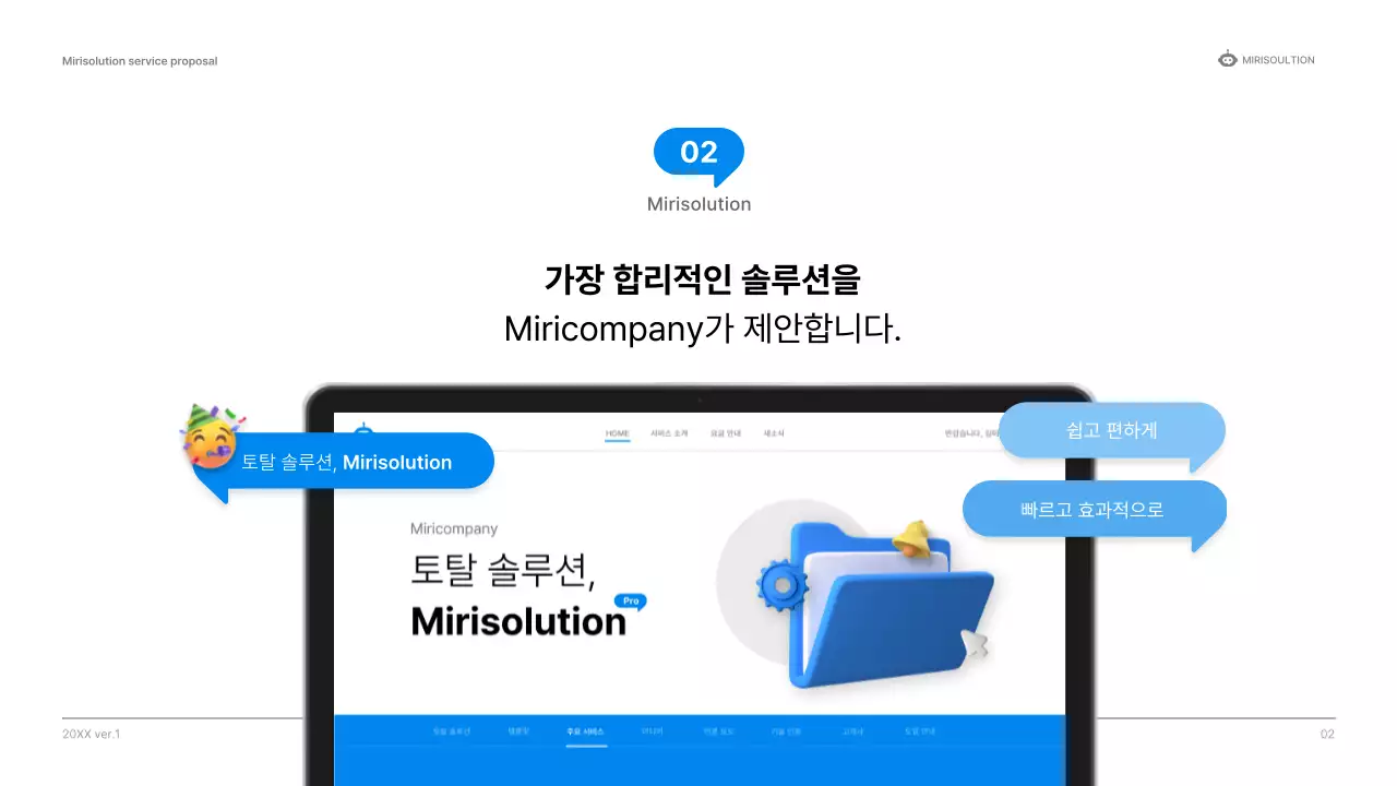 파랑색과 흰색의 깔끔한 시스템 서비스 제안서