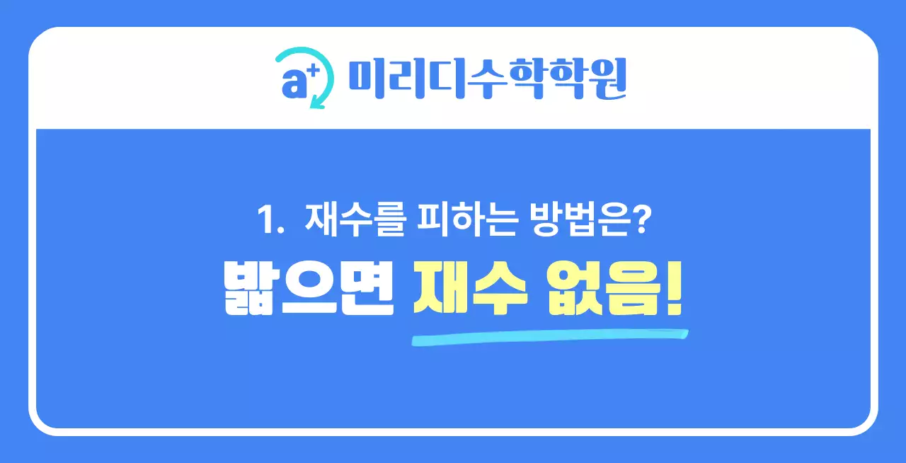 수능 재수 없음 파란색 배경의 학원 발매트 