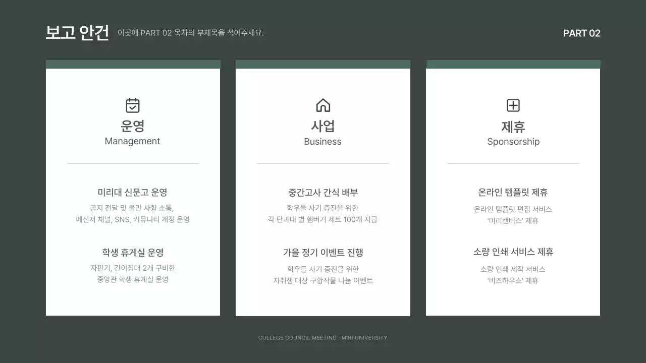 차분한 녹색의 사각형 컨셉 대학교 총학생회 정기회의