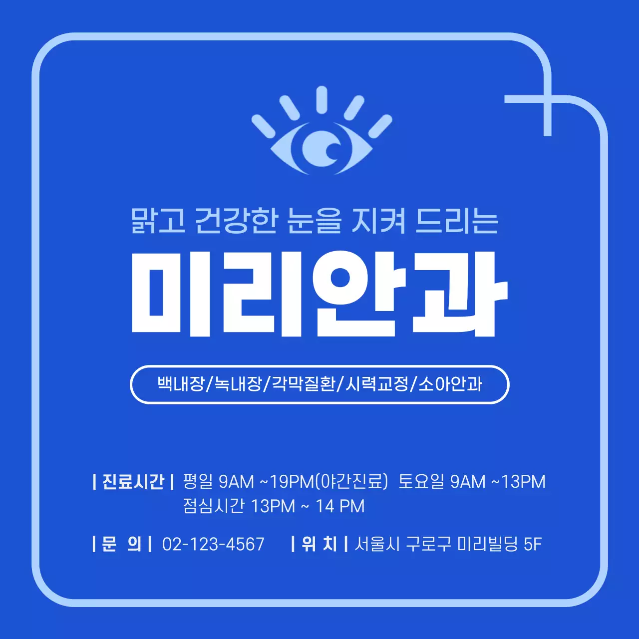 하늘색과 흰색의 깔끔한 결막염 카드뉴스